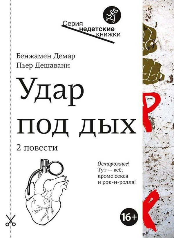 Удар под дых