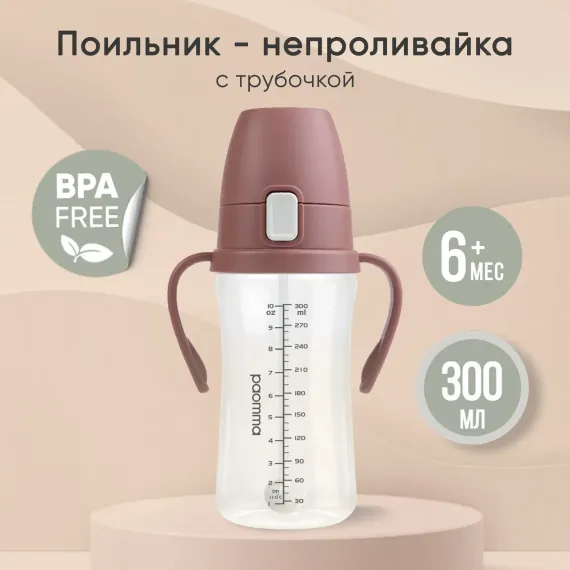 Поильник Paomma 300 мл в ассортименте