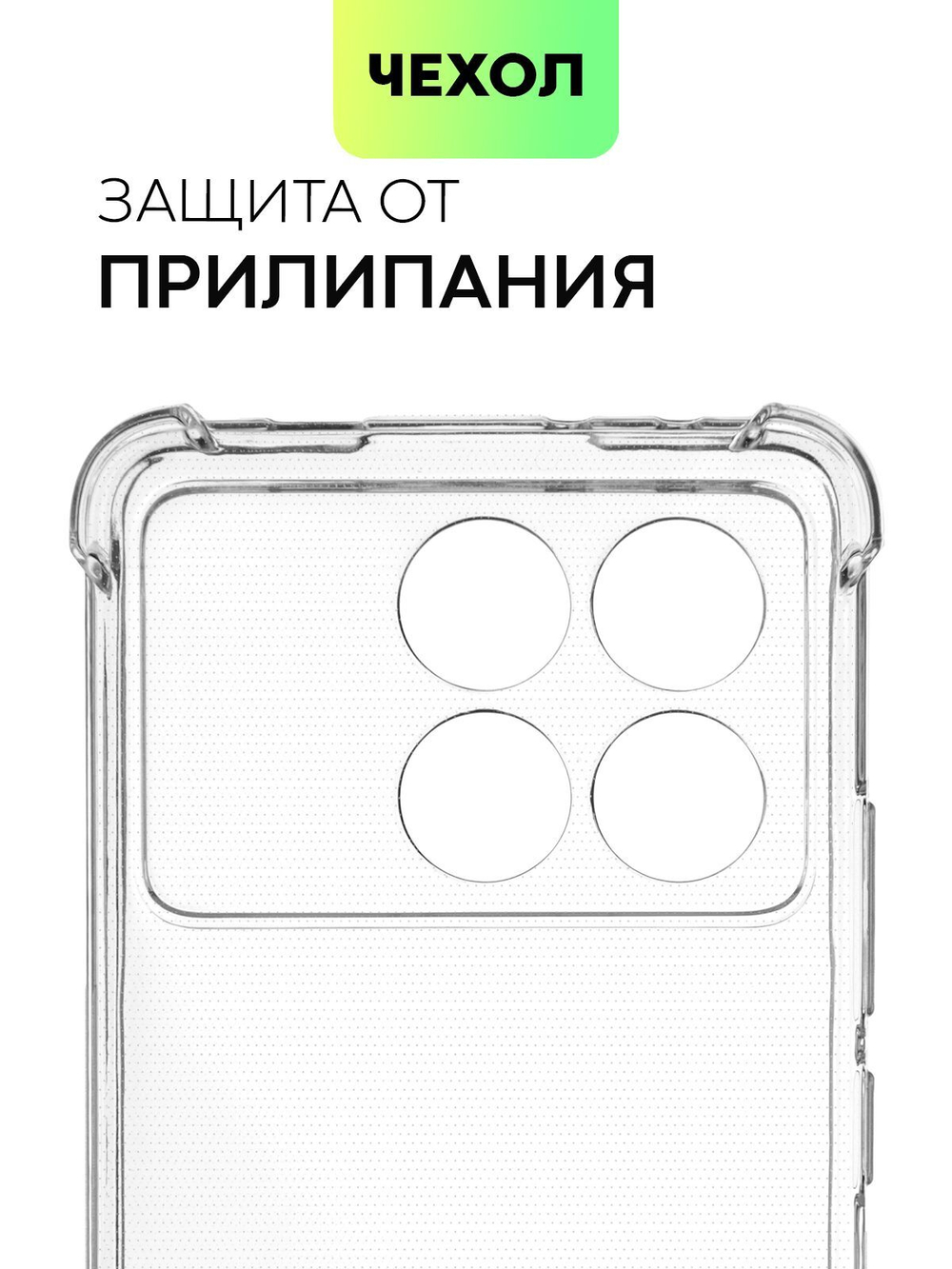 Чехол BROSCORP для Poco X6 Pro (арт.XM-PX6PRO-HARD-TPU-TRANSPARENT )