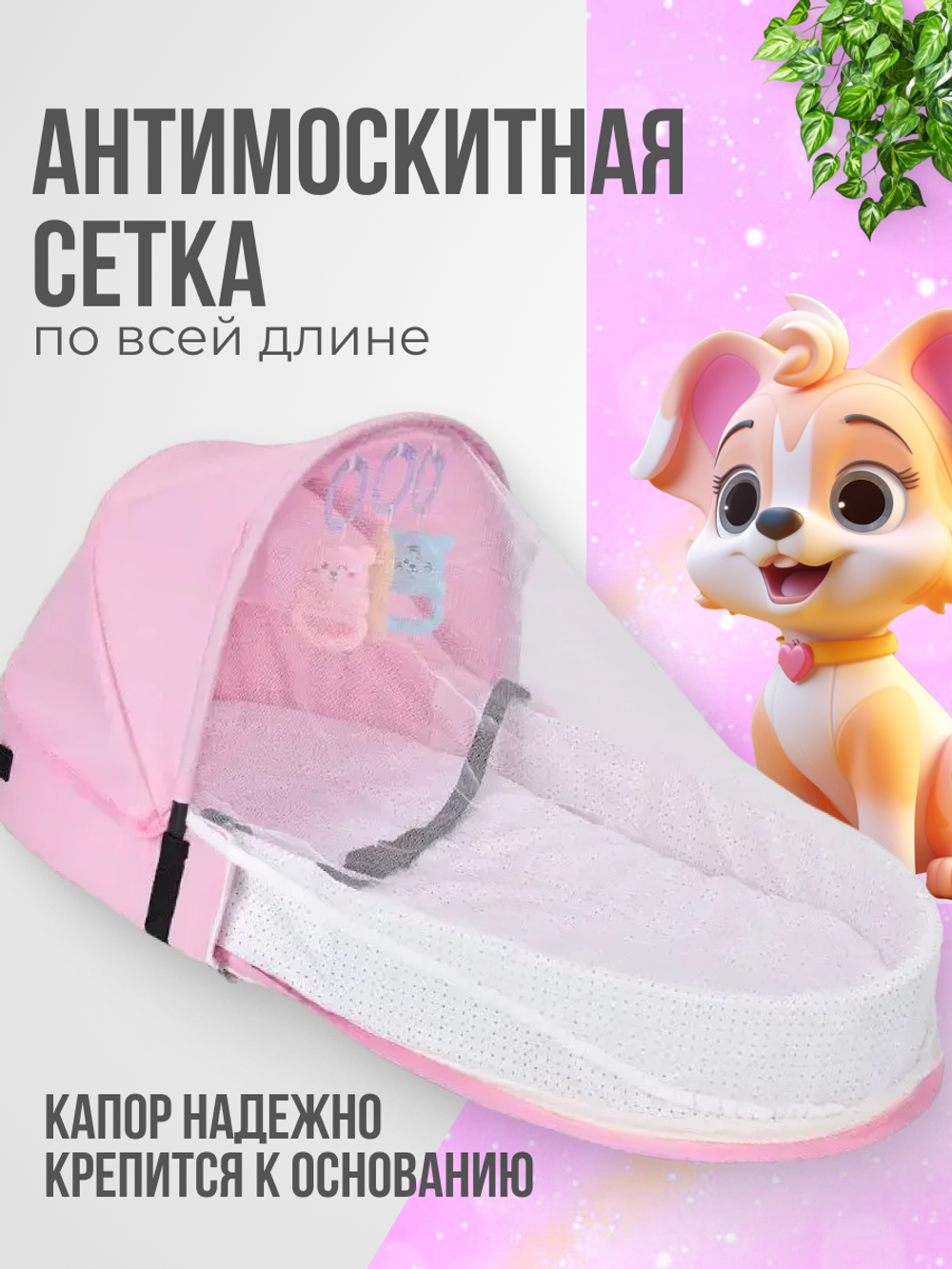 Кровать переносная детская с антимоскитной сеткой