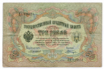 Кредитный билет 3 рубля 1905 год. Управляющий Коншин, кассир Шагин ПА 929154. F-VF (нечастый кассир)