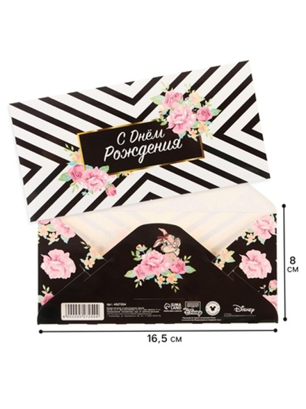 Конверт для денег "С Днем Рождения", Принцессы 4527254