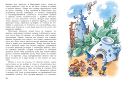 Незнайка на Луне. Часть 3-4