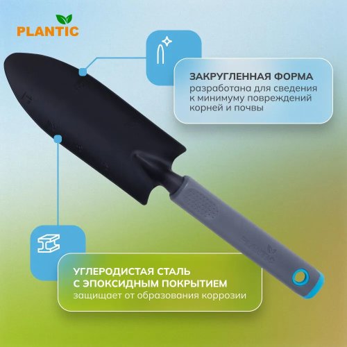 Совок для рассады Plantic Light Ergo   26269-01