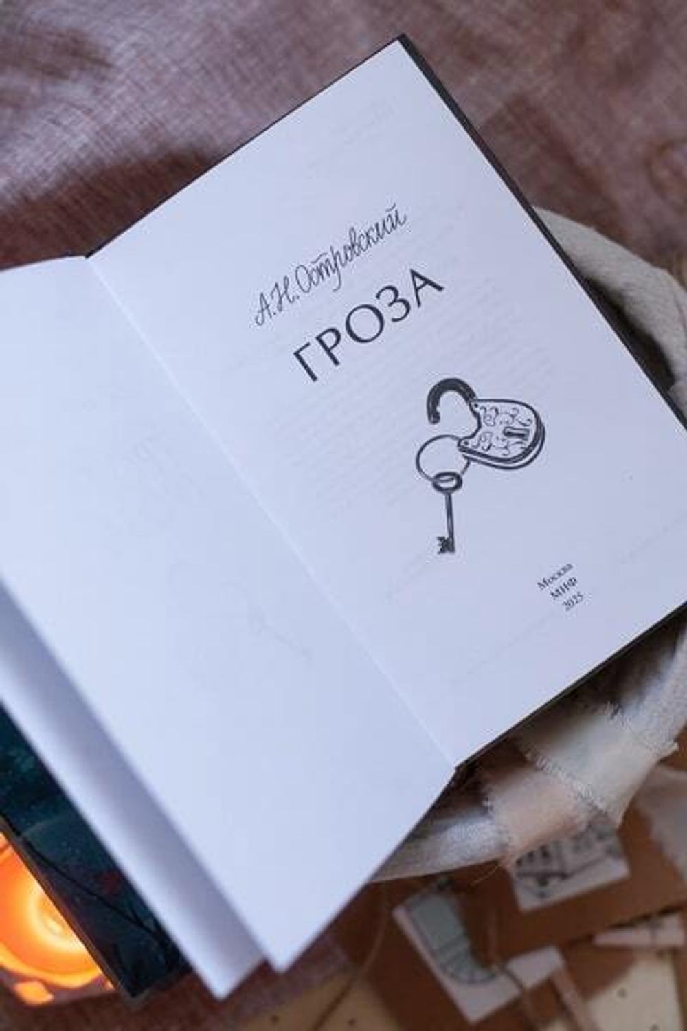 Гроза. Вечные истории. Young Adult