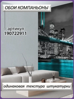 Фотообои 3D флизелиновые ночной город