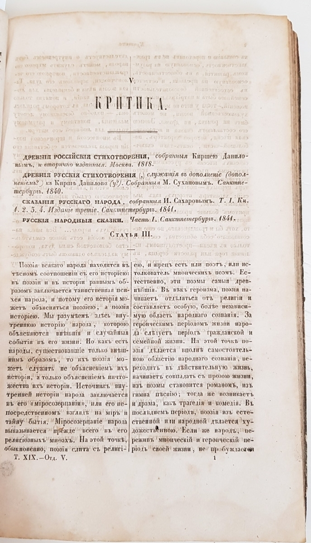 "Конволют из журнала Отечественные записки. Раздел Критика" [Прижизненные произведения М.Ю.Лермонтова] 1841 г. - редкая книга