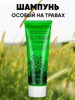 Шампунь для волос особый на травах