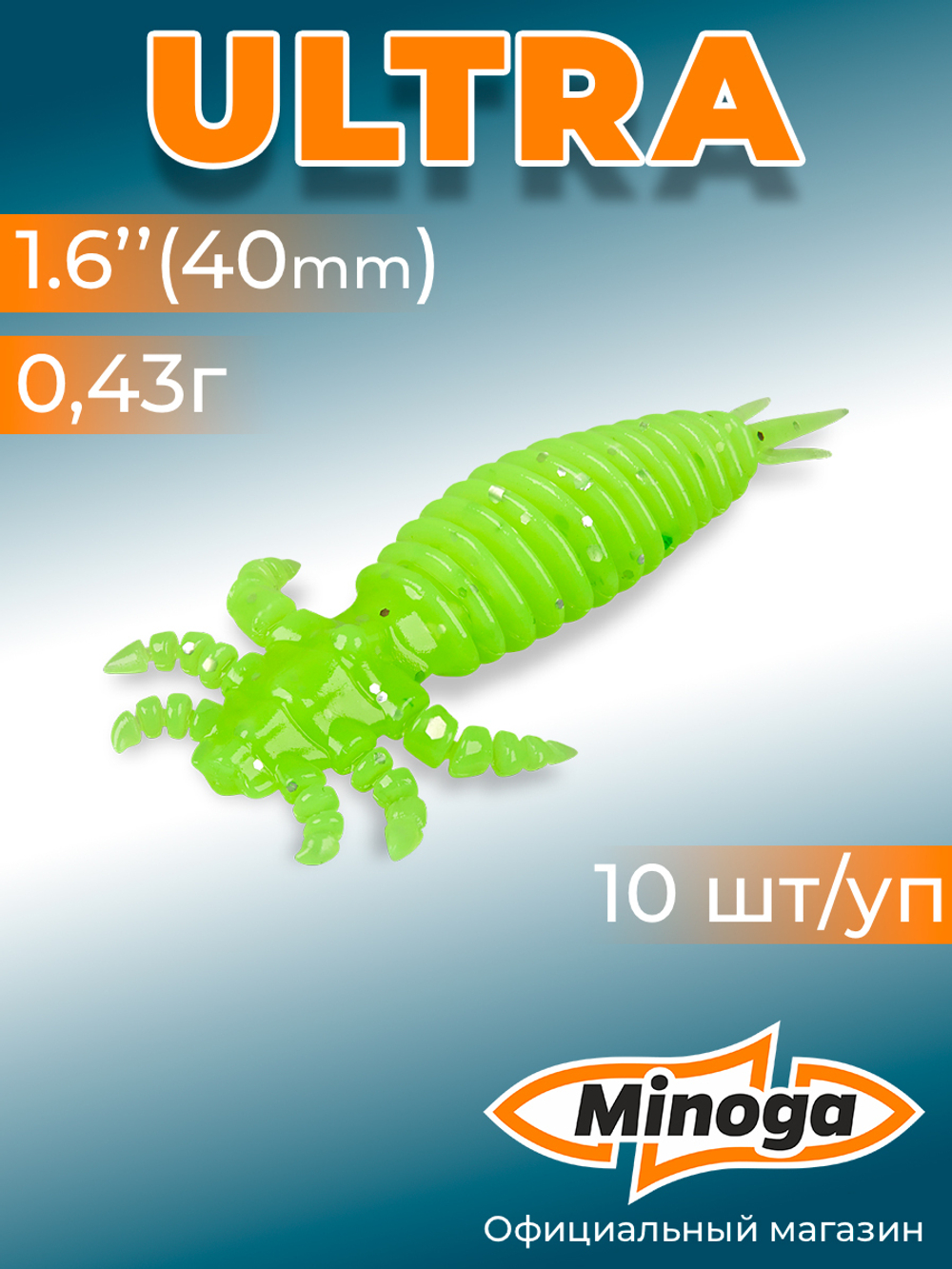 Силиконовая приманка ULTRA 1,6"(10шт) 40мм, цвет 024