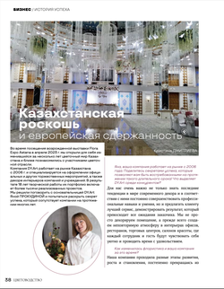 Цветоводство ЗИМА 2023/24