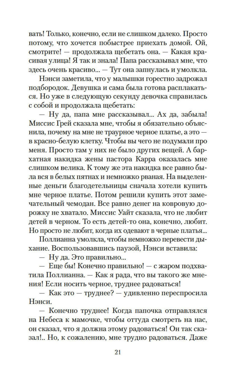 Поллианна. Поллианна выросла