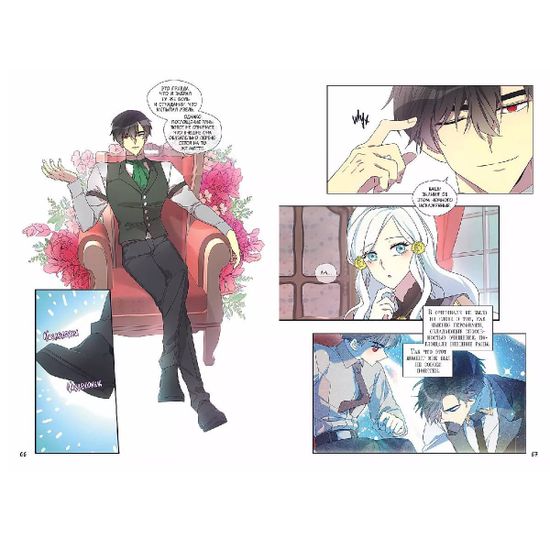 Манга Я стала матерью главного героя. Том 2