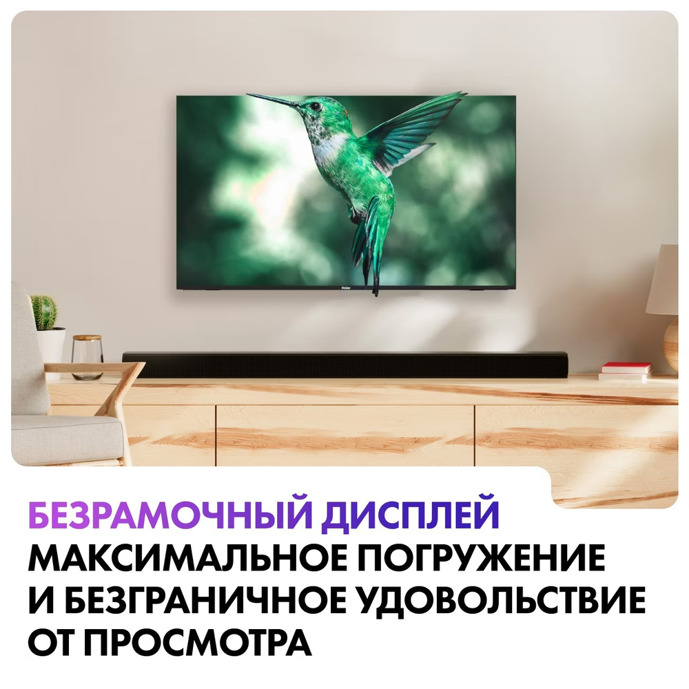 Телевизор Haier 75 Smart TV S1 190см, 4K, LED, HDR, Smart TV, OS Android 11