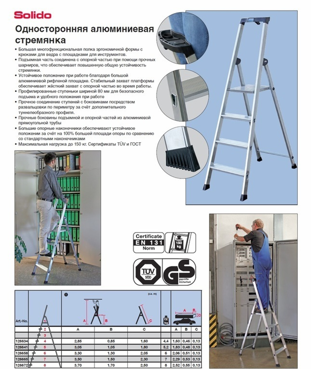 SOLIDO Свободностоящая стремянка , 8 ступеней (126672)