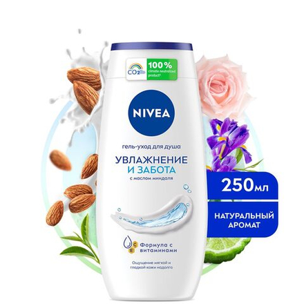 Nivea 250 мл. гель д/душа Увлажнение и забота
