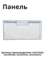 Панель ящика для холодильника BOSCH 00673683