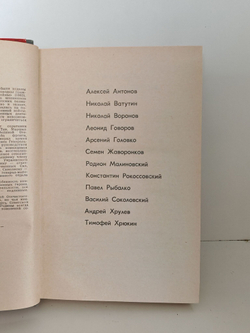 Полководцы и военачальники Великой Отечественной. Сборник