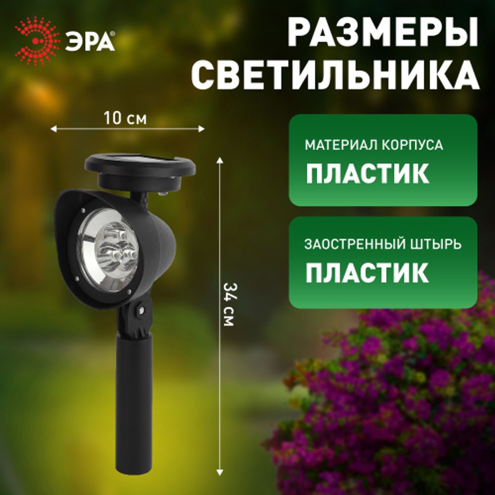 ERAUF012-11 ЭРА Садовый светильник 3 LED на солнечной батарее