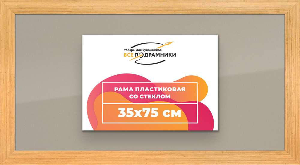 Рамка 35x75 для постера и фотографий RPS0570500-01