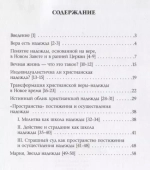 Энциклика Spe Salvi