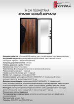 Дверь входная Геометрия Эмалит белый зеркало НОВИНКА