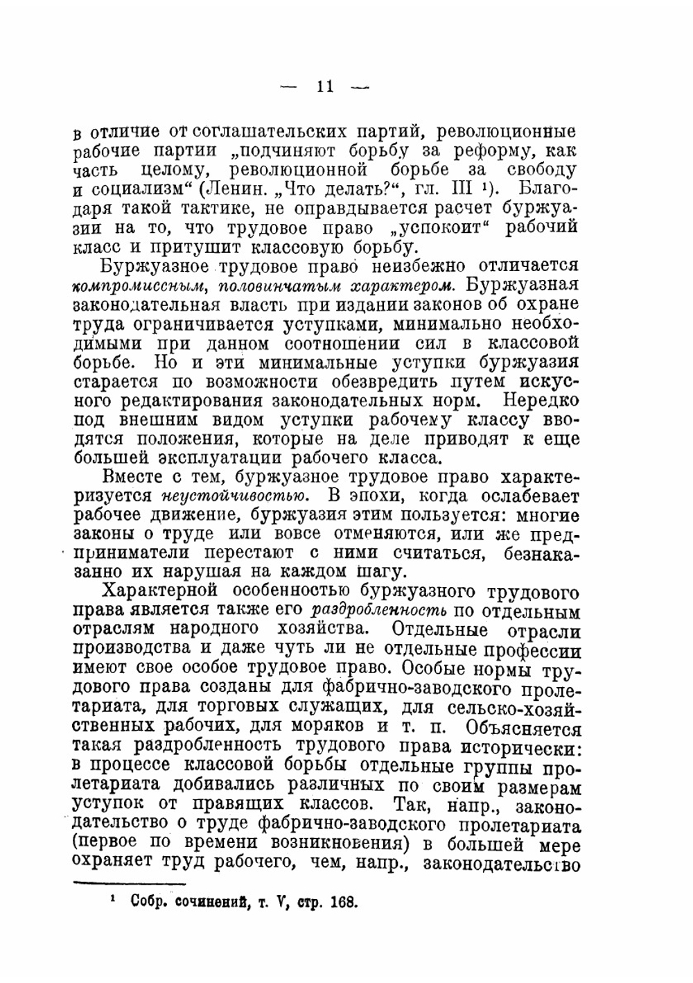 Очерки трудового права | В.М. Догадов