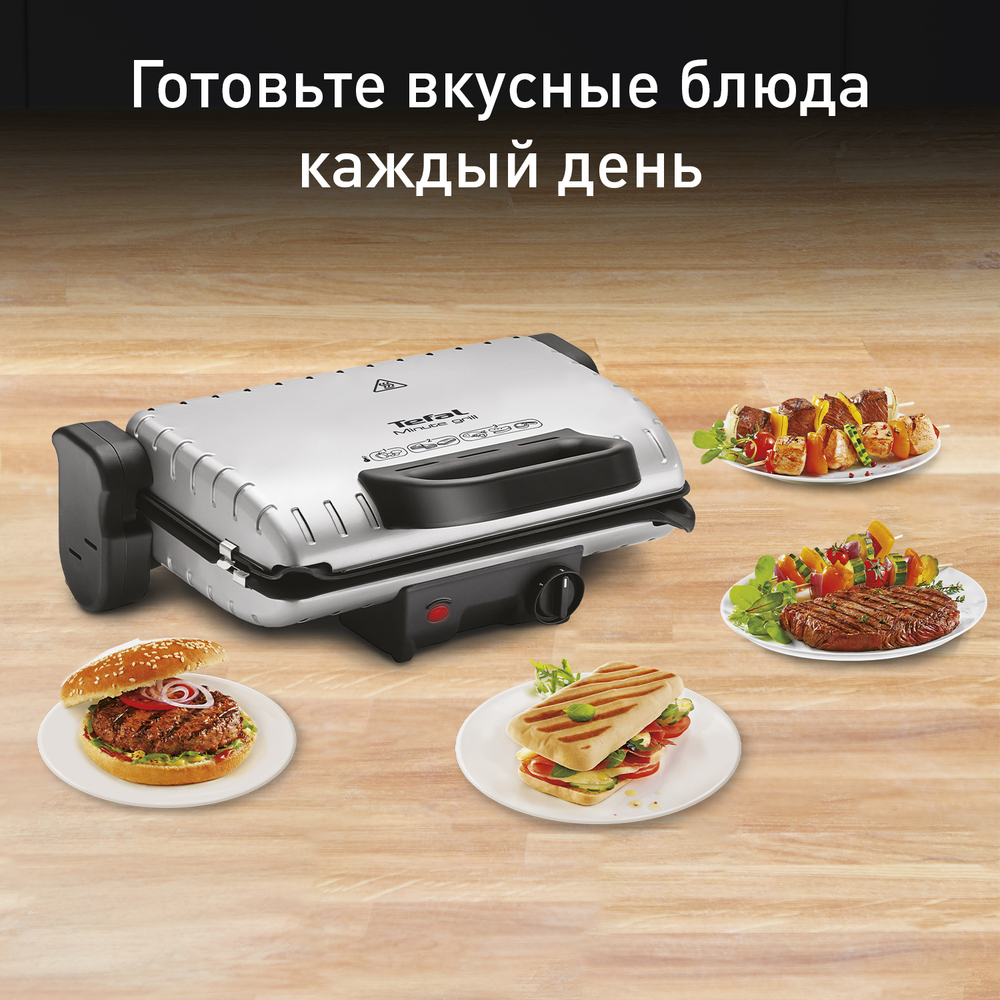 Контактный гриль Tefal Minute Grill GC205012
