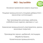 Лецитин соевый, эмульгатор, Soy Lecithin