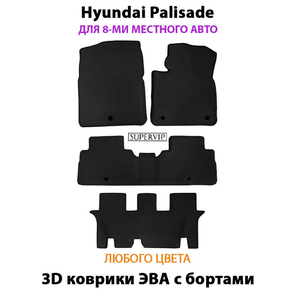 комплект эва ковриков в салон авто для hyundai palisade 18-н.в. от supervip