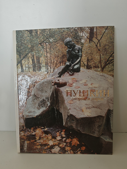 Пушкин: дворцы и парки