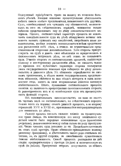 Краткий курс уголовного судопроизводства | Николаев Иван Петрович