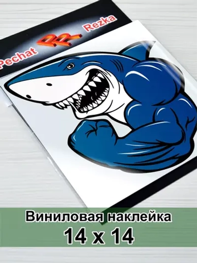 Наклейка - Акула качок