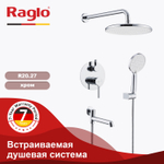 Душевая система Raglo встраиваемая