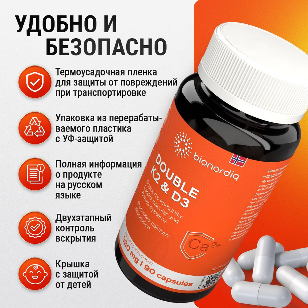 Витаминный комплекс Д3 и К2 для костей и сосудов