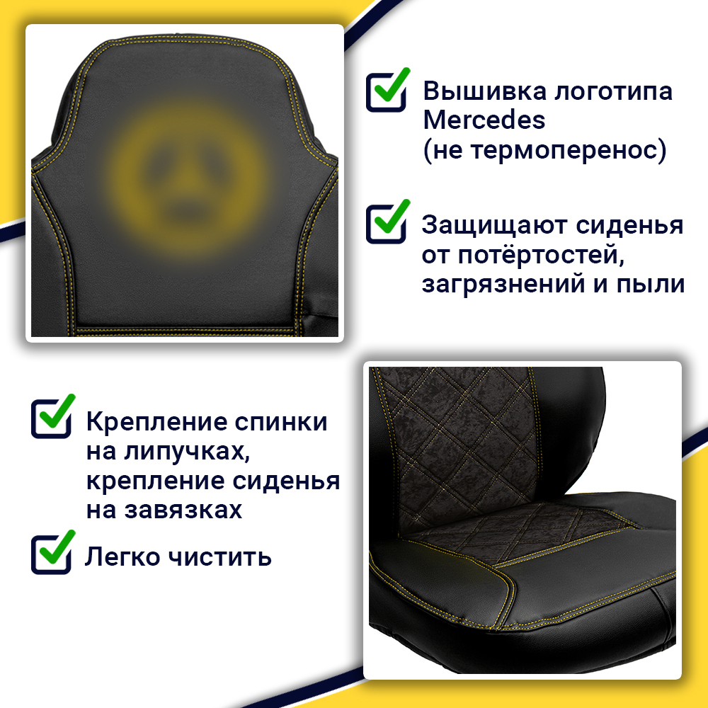 Чехлы Mercedes AXOR после 2014 года Высокие сиденья (экокожа, черный, желтая строчка)