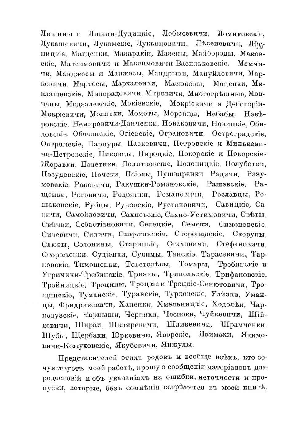 Малороссийский родословник | Модзалевский Вадим Львович