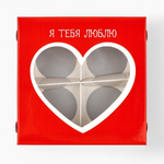 Коробка для 4 конфет с окном, со скретч-слоем 10,5*10,5*3,5 см