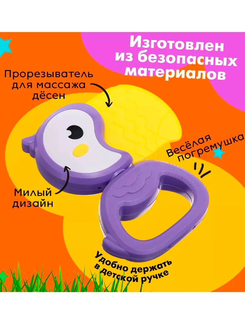 Погремушка с прорезывателем Туканчик