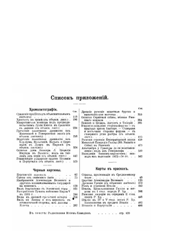 История человечества. Том 4. Средиземное море и страны по побережьям | Г. Гельмольт