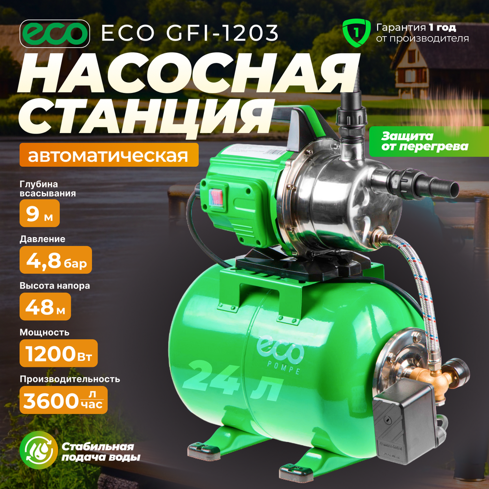 Насосная станция Eco Насосная станция ECO GFI-1203 (1200 Вт) зеленый