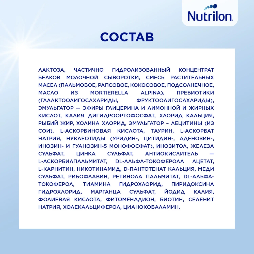 Смесь молочная Nutrilon 1 ГА 800 г с 0 месяцев