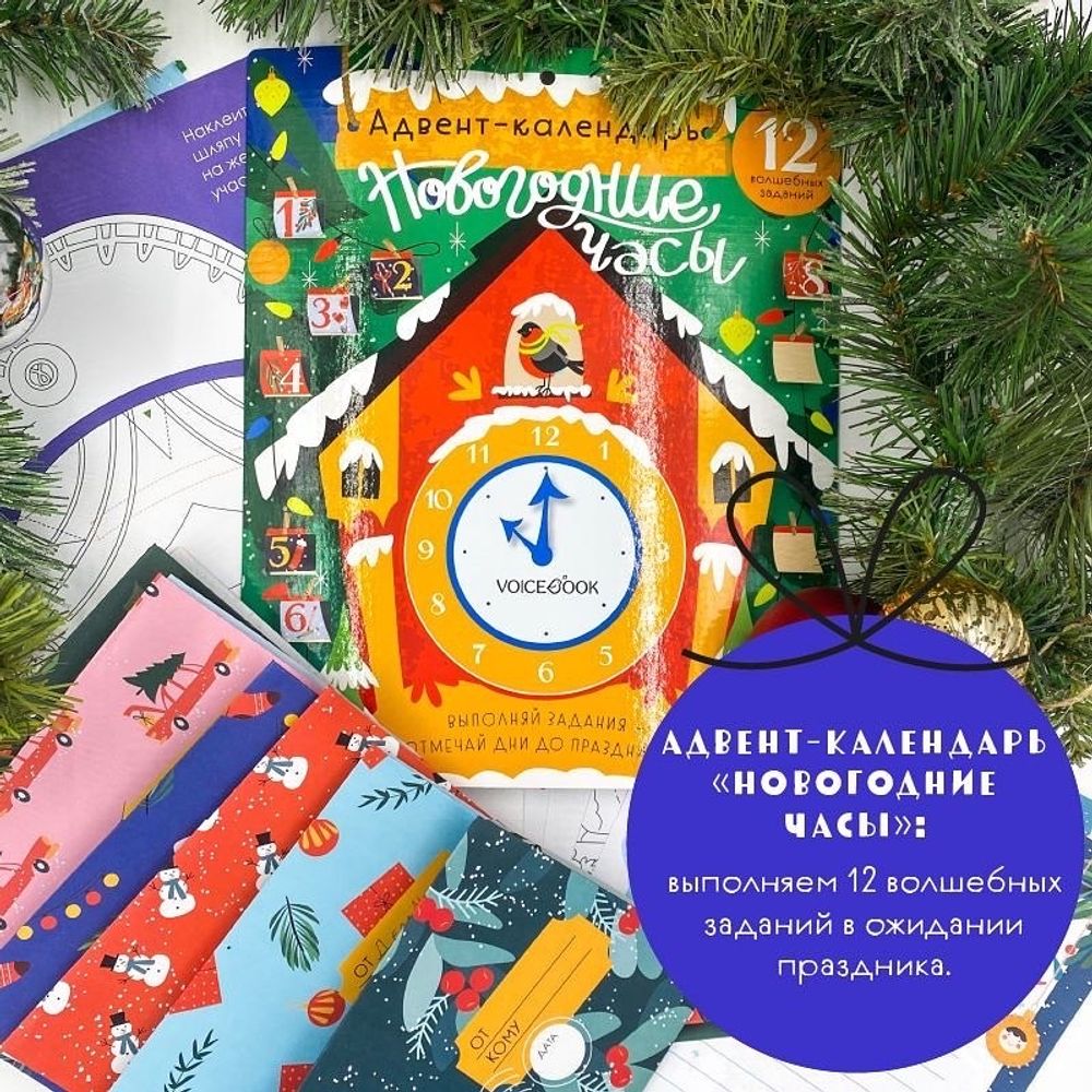 Новогодние часы. Адвент-календарь