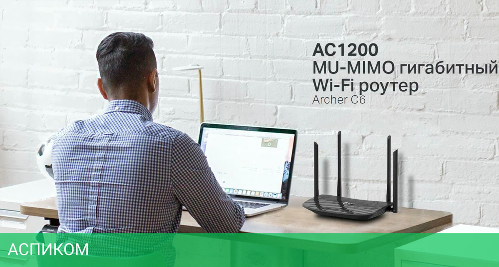 Беспроводной маршрутизатор TP-Link Archer C6