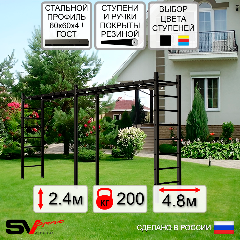 Уличная шведская стенка Sv Sport рукоход х 2 У50000