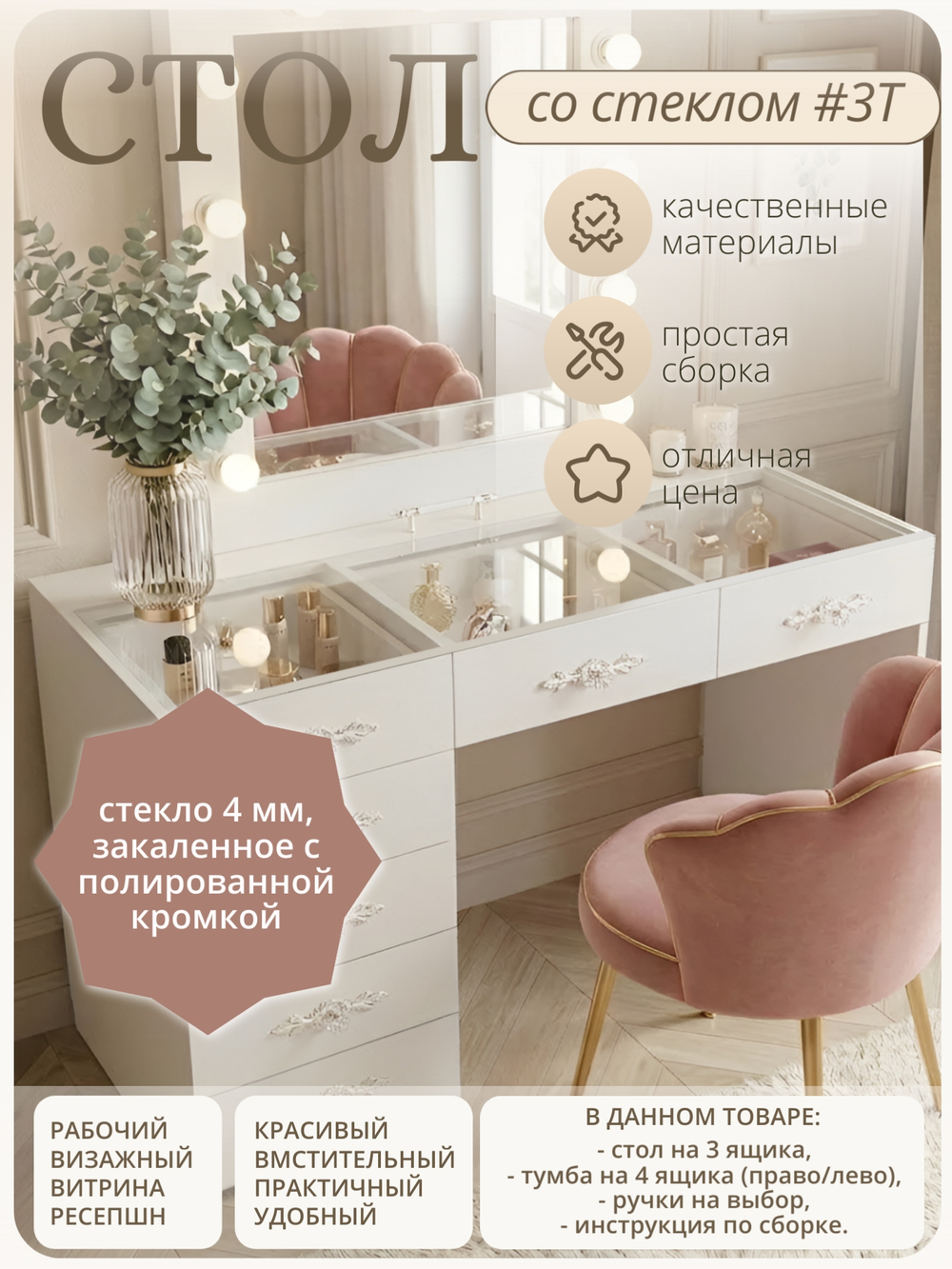 Стол со стеклом #3Т (с тумбой) - W960 ST7 Белый классический