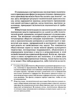 Политика и сознание | И.И. Кравченко