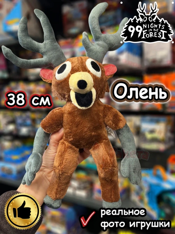 Мягкая игрушка 99 ночей в лесу Олень Лось Roblox Роблокс