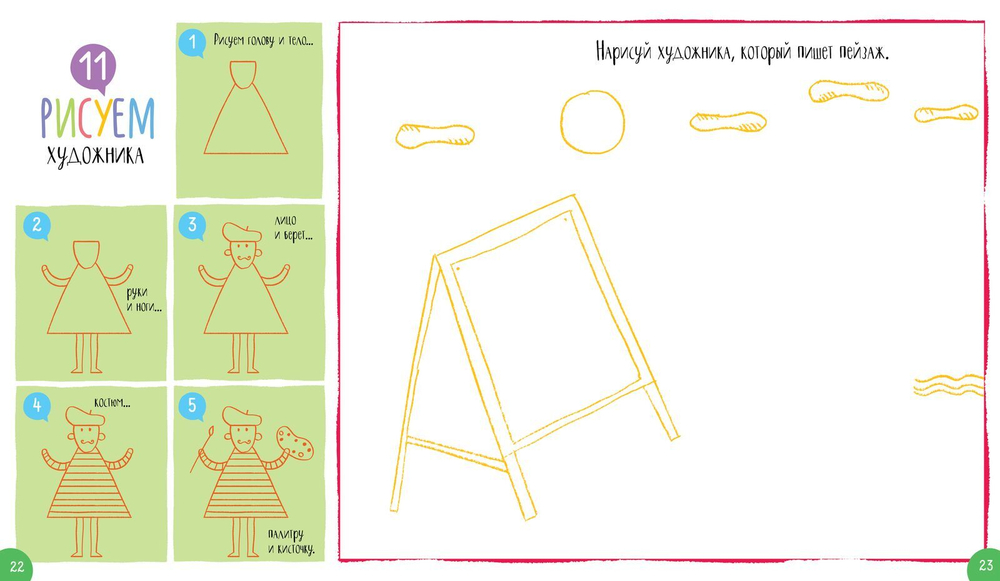 Творческие задания. Профессии. 23 пошаговых урока