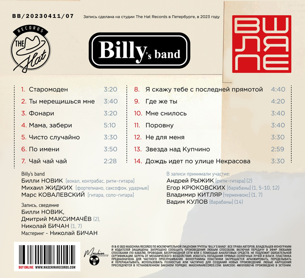 CD: Billy’s band — «В шляпе» (2023) [Deluxe Limited Edition]