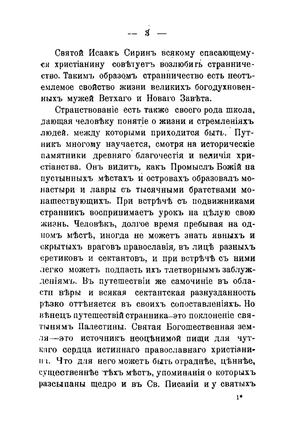 В землю Завета вечного | П.И. Кусмарцев